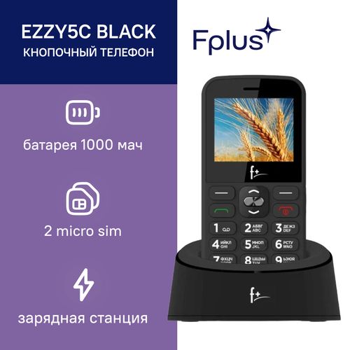 Телефон F+ Ezzy 5C, 2 micro SIM, черный телефон dizo star 300 2 micro sim черный