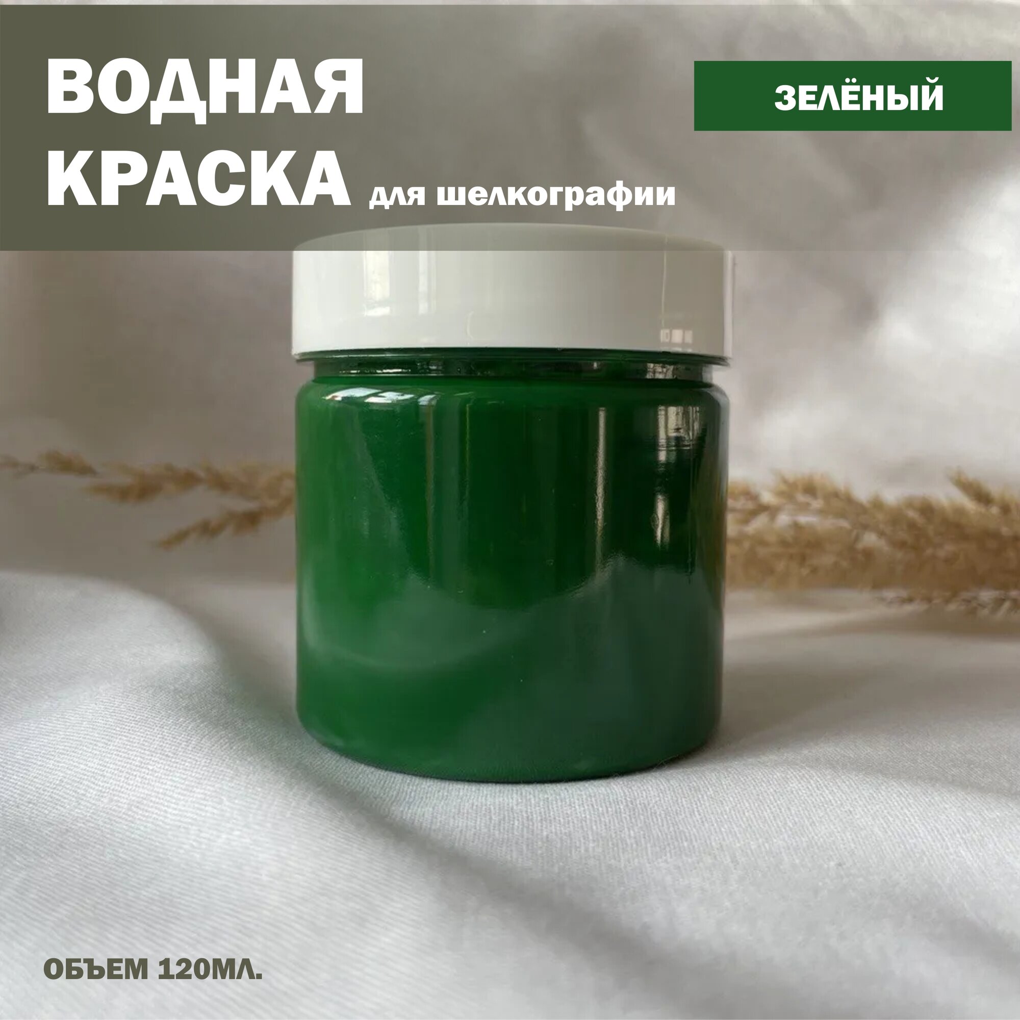 фото Зеленая водная краска для шелкографии