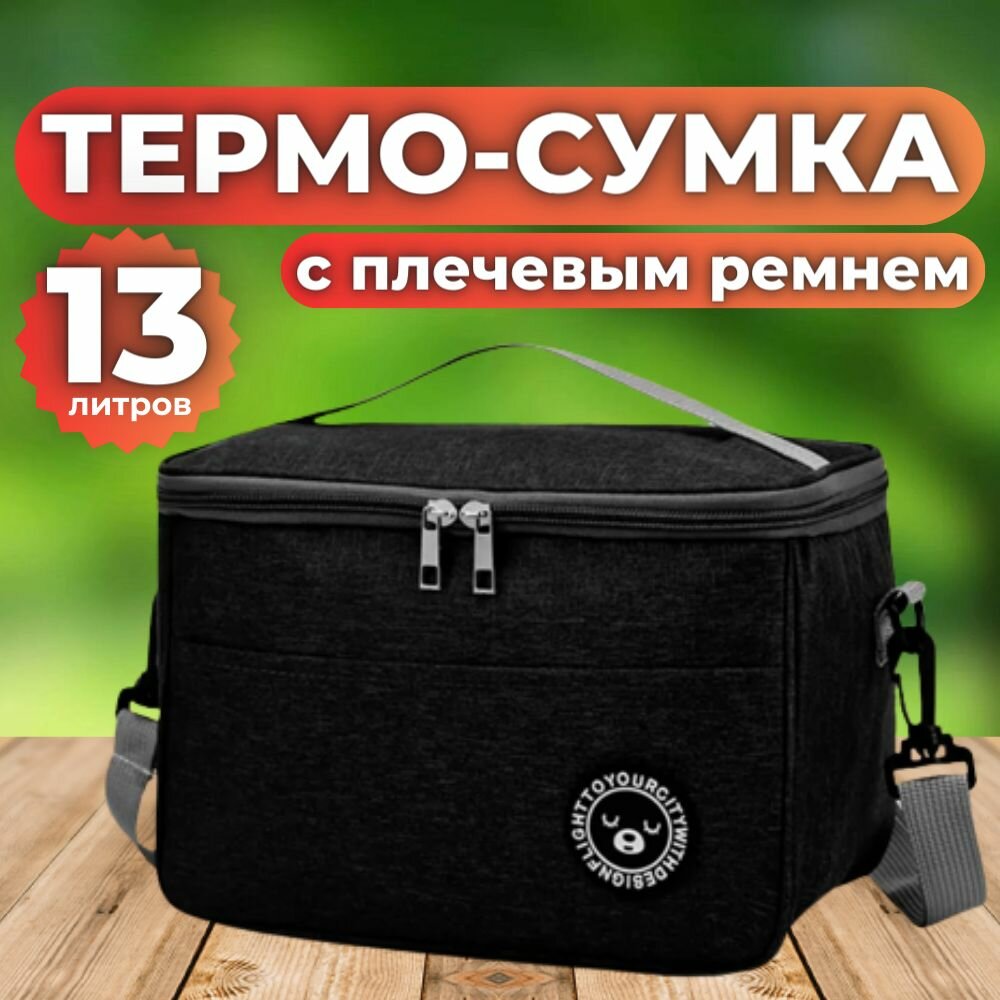 Термосумка для ланч-бокса объём 6 литров сумка для обеда и путешествий 23х21х13см