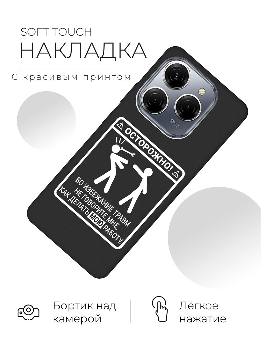 Силиконовый чехол на Tecno Spark 20 Pro / Техно Спарк 20 Про с рисунком "Осторожно!" Soft Touch черный — фото 1