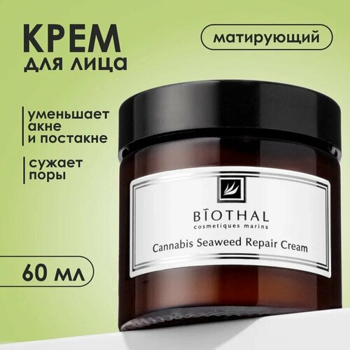 BIOTHAL Крем для проблемной кожи Конопля Водоросли, 50 мл