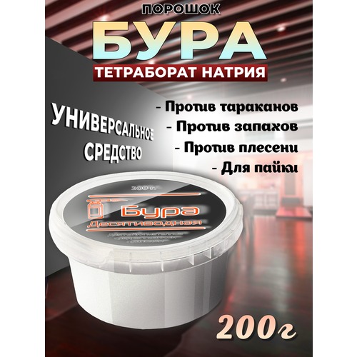 Бура десятиводная 200г, тетраборат натрия, флюс