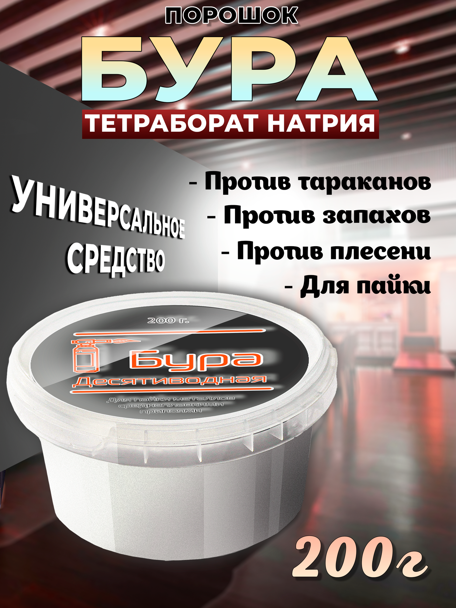 фото Бура 100г