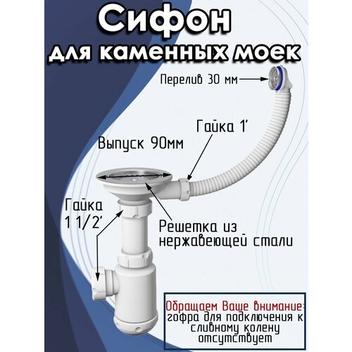 Сифон для кухонных моек из искуственного камня (мрамора, кварцита) 3 1/2