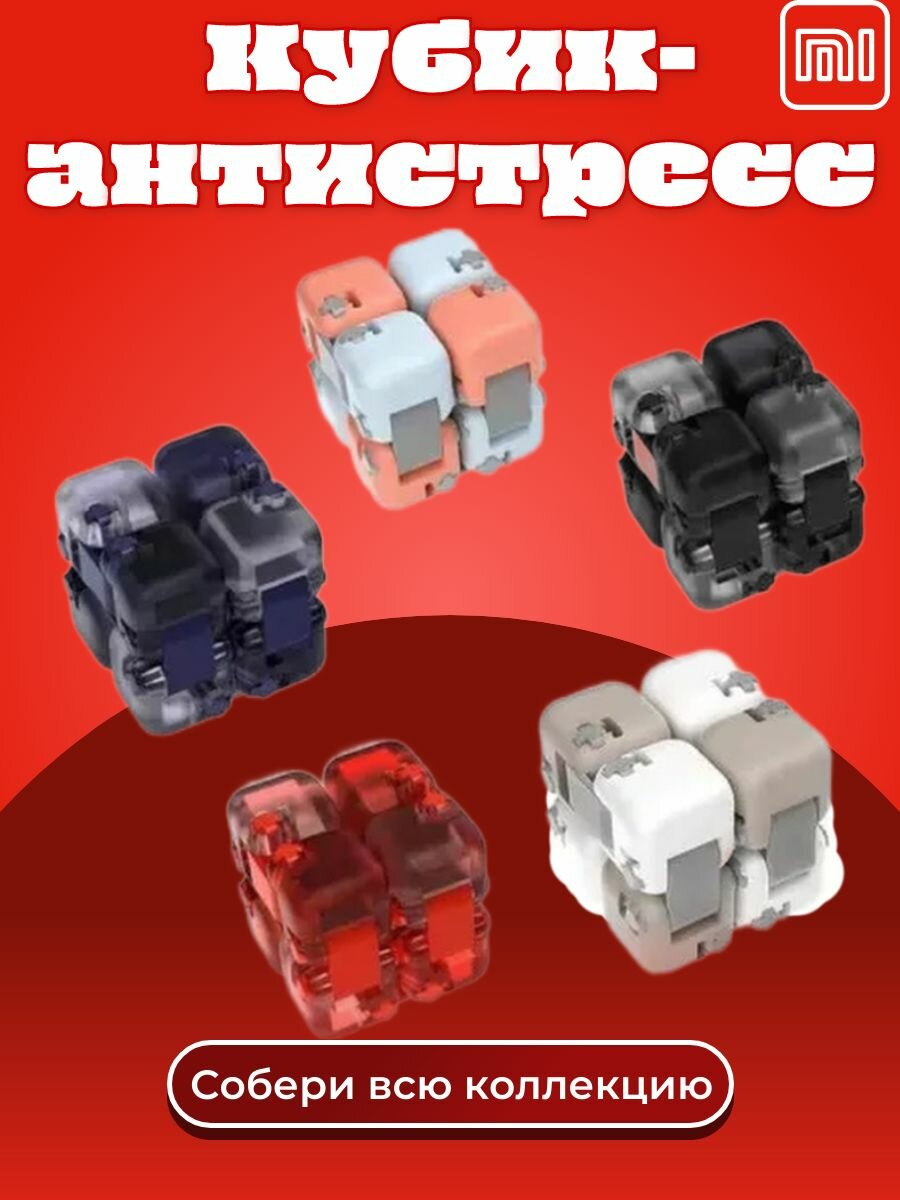 фото Головоломка антистресс Mi Fidget Cube