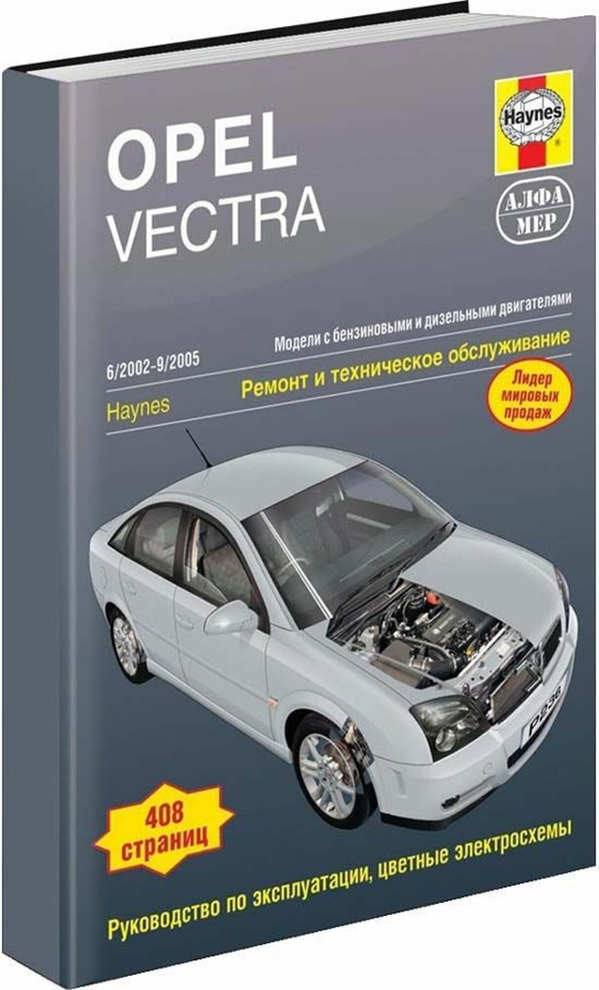 Книга Opel Vectra 2002-05 с бензиновыми и дизельными двигателями. Ремонт. Эксплуатация.... - фото №2