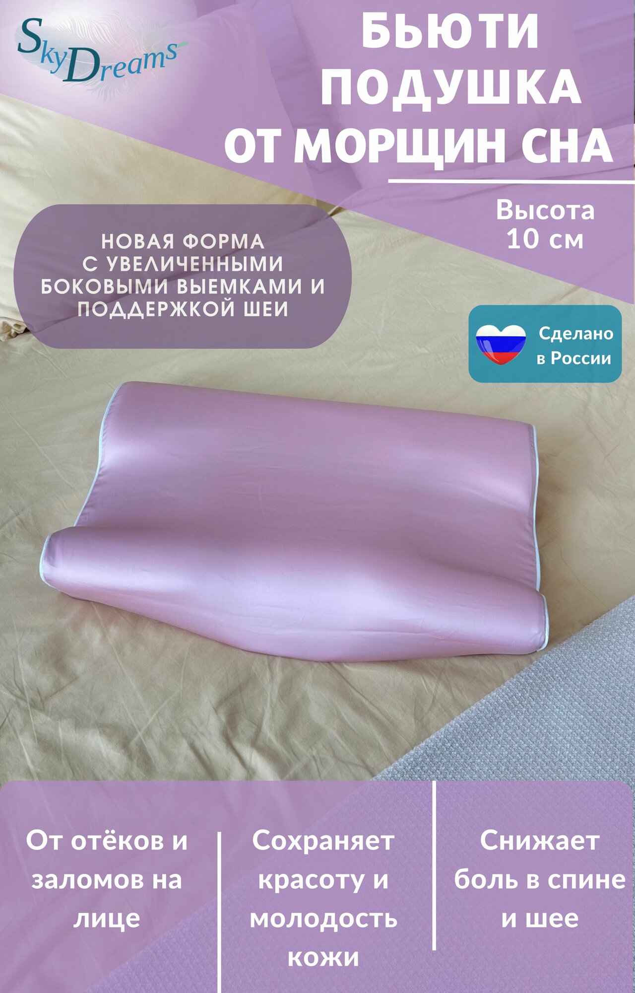 SkyDreams Ортопедическая бьюти подушка от морщин, 55х36х10 см, высота 10см, Tencel, цвет розовый