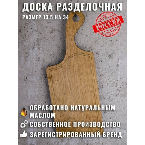 Доска разделочная деревянная 300₽