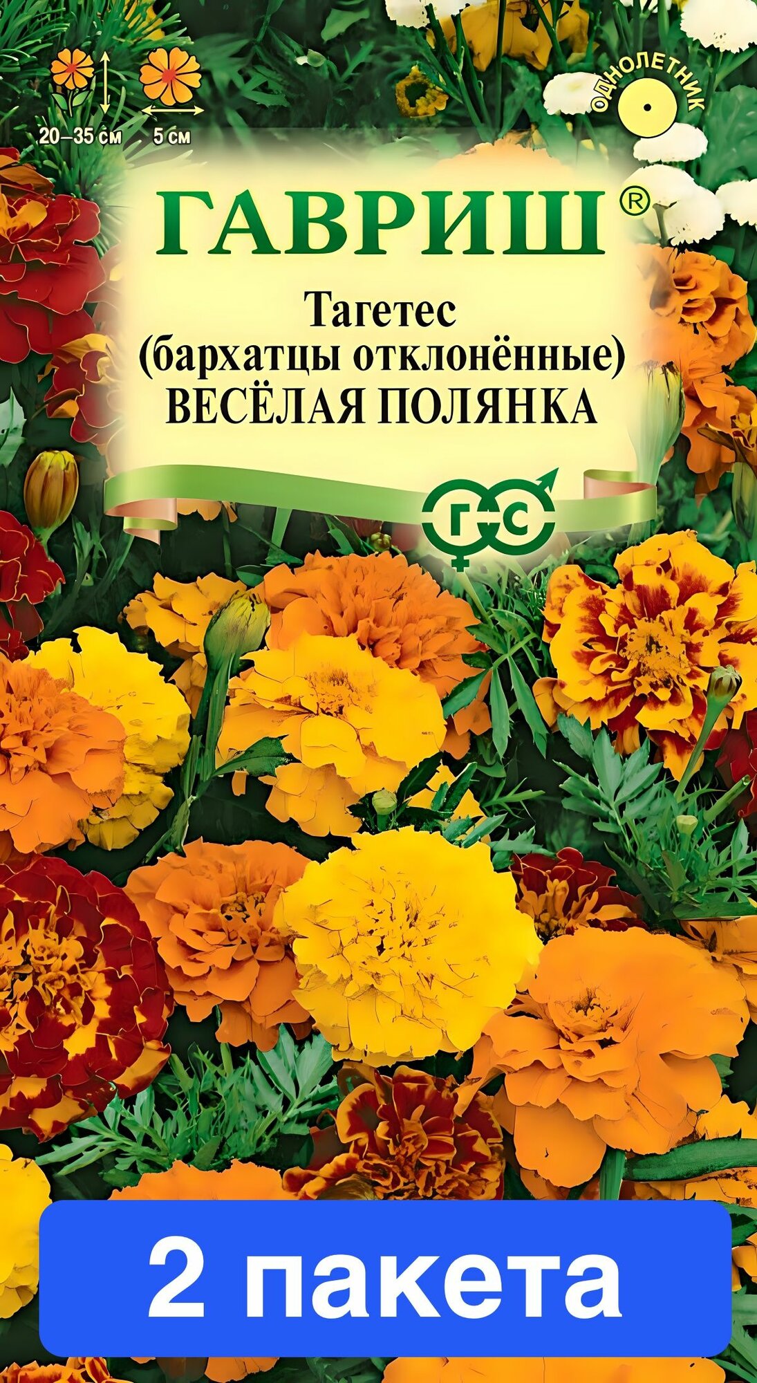 Цветы Бархатцы Веселая полянка 2 пакета