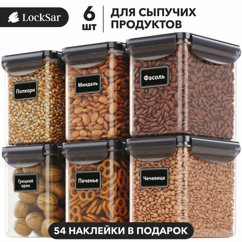 Контейнер для хранения круп и сыпучих продуктов LockSar 1,5л - 6шт