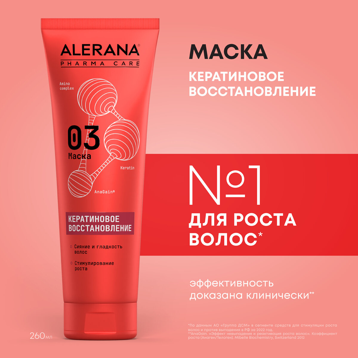 Маска для волос с кератином восстанавливающая, 260мл