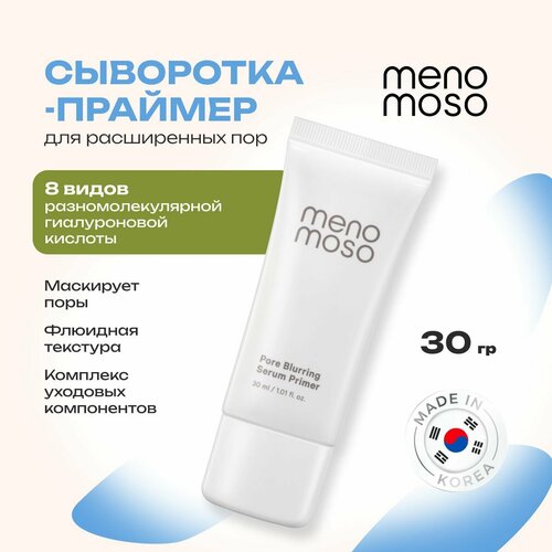 MENOMOSO Сыворотка-праймер для лица для расширенных пор база под макияж 30 мл Корея
