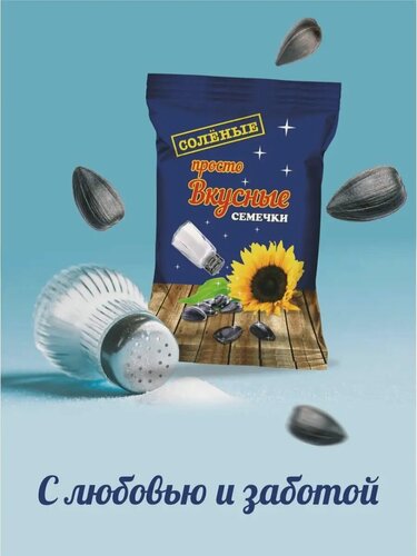 Изображение товара Просто вкусные соленые семечки 480 грамм