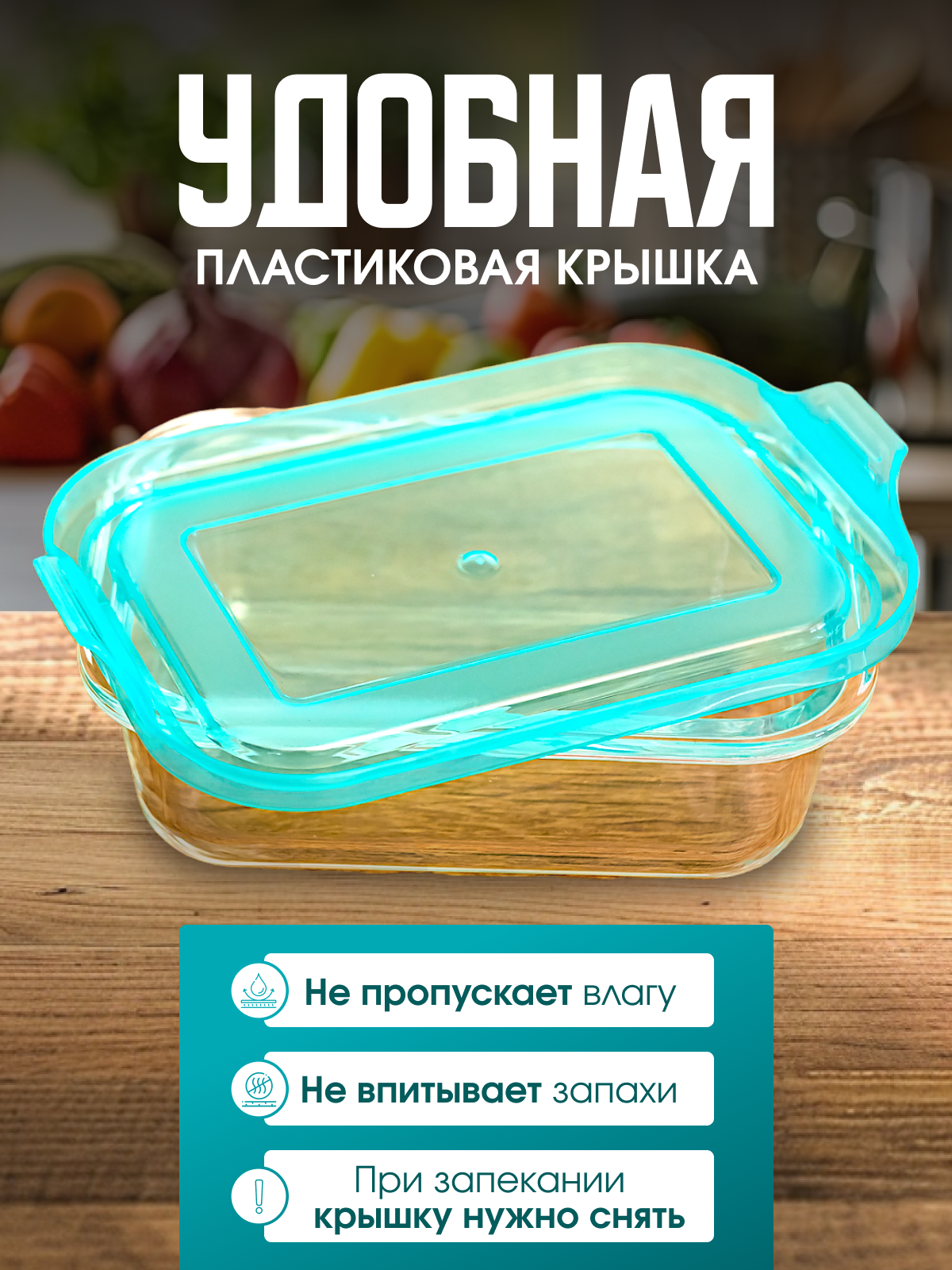 Контейнер для еды. Набор стеклянных контейнеров объемом 650мл (2шт в наборе) — фото 1