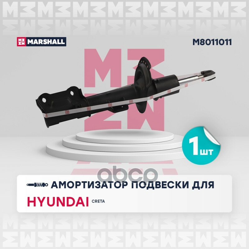 Амортизатор подвески MARSHALL арт. M8011011