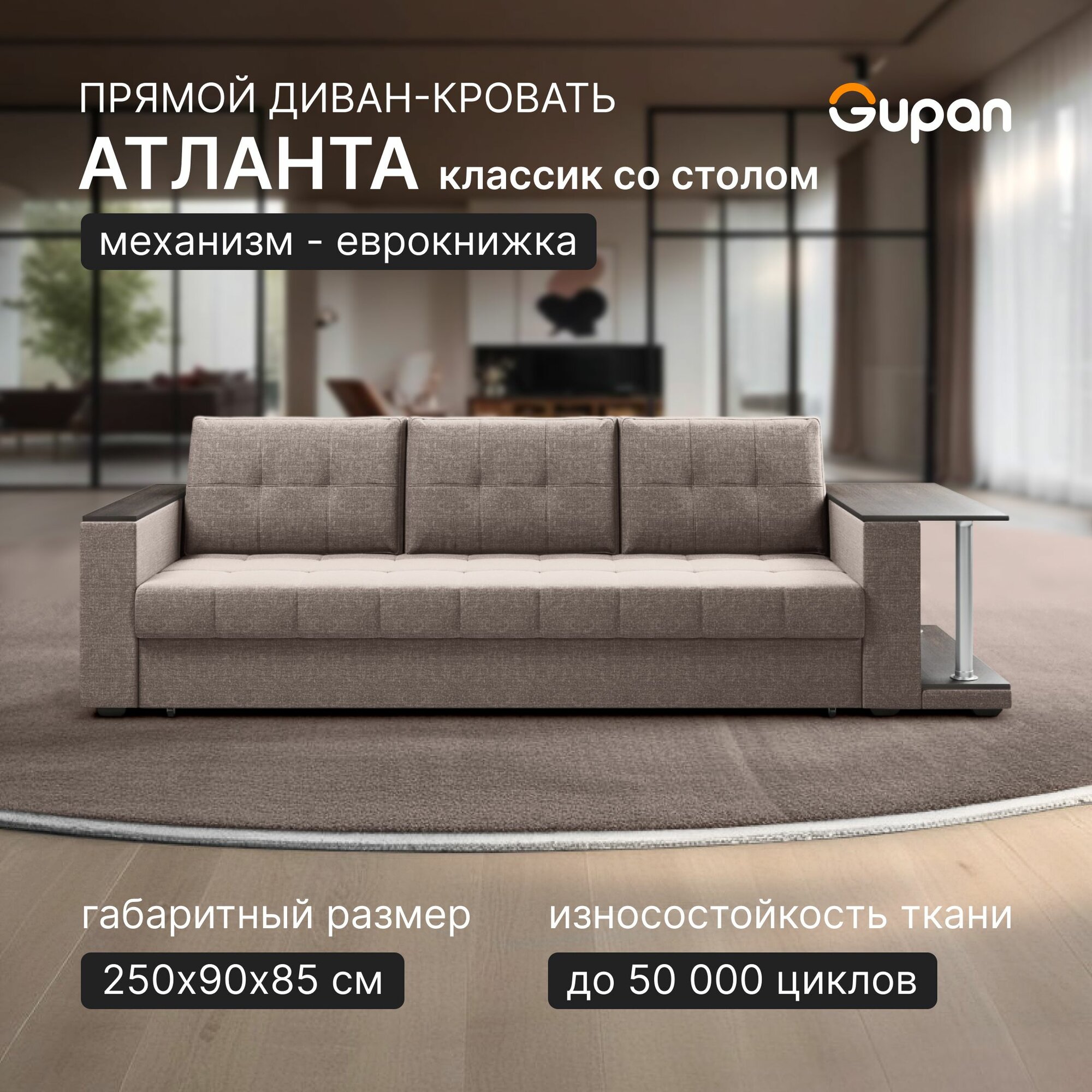 Диван кровать Gupan Атланта Классик Люкс со столом Рогожка Savana Toffee, раскладной, механизм еврокнижка, беспружинный, с ящиком для белья