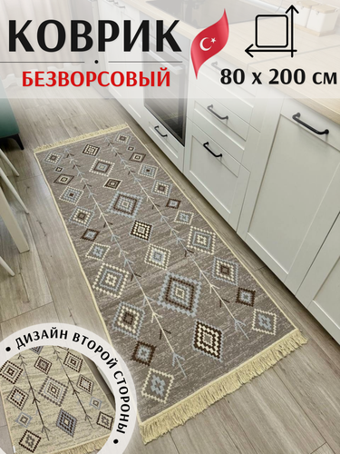 Изображение товара Ковровая дорожка хлопковая двустороняя MUSAFIR HOME 80 см на 200 см