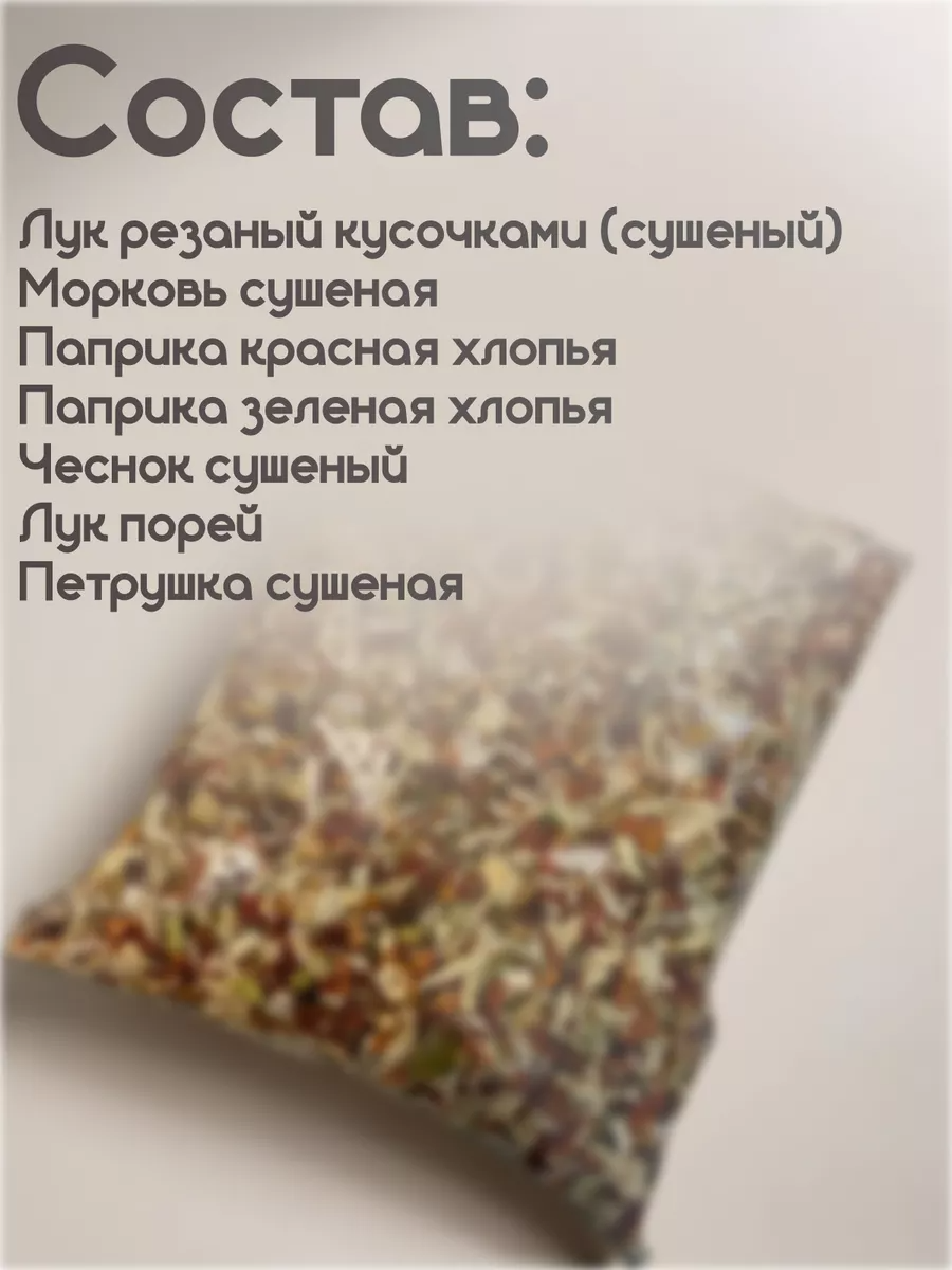 Овощи сушеные "Именитые" 500 гр