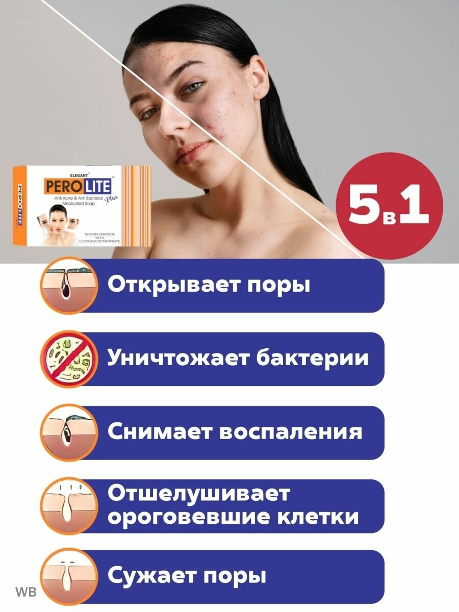 Антибактериальное мыло от прыщей, угрей и черных точек, 75 гр — фото 1