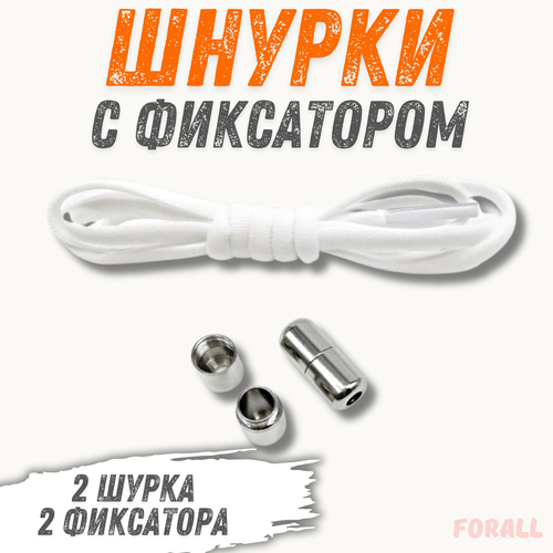 Шнурки эластичные с фиксатором для обуви без завязок для кроссовок кед ботинок белые 320₽
