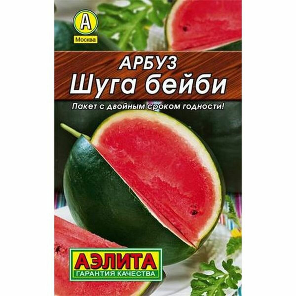 Семена Арбуз Шуга Бейби раннеспелый Аэлита 1 пачка - 15 семян