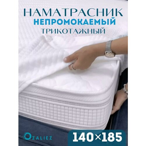 Наматрасник 140x185 непромокаемый трикотаж