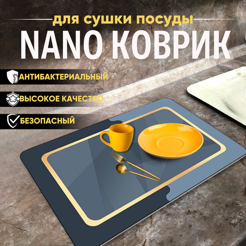 Коврик для сушки посуды, влаговпитывающий нано-коврик 40 х 50см, серо-синий. серый, синий