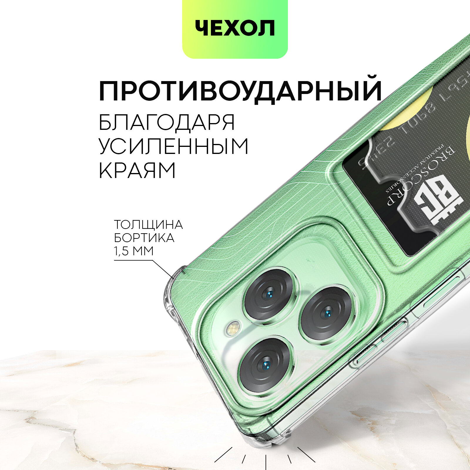 Противоударный чехол с кармашком на Tecno Spark 20 Pro (Техно Спарк 20 Про), бренд BROSCORP, прозрачный — фото 1