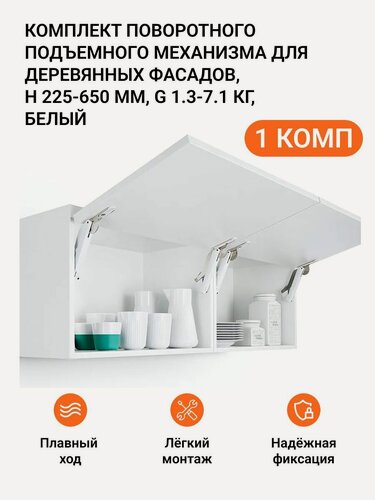 Изображение товара Поворотный подъемный механизм Free Space Soft Kessebohmer пр-во Германия, тип C, 1 комп (правый и левый), белый