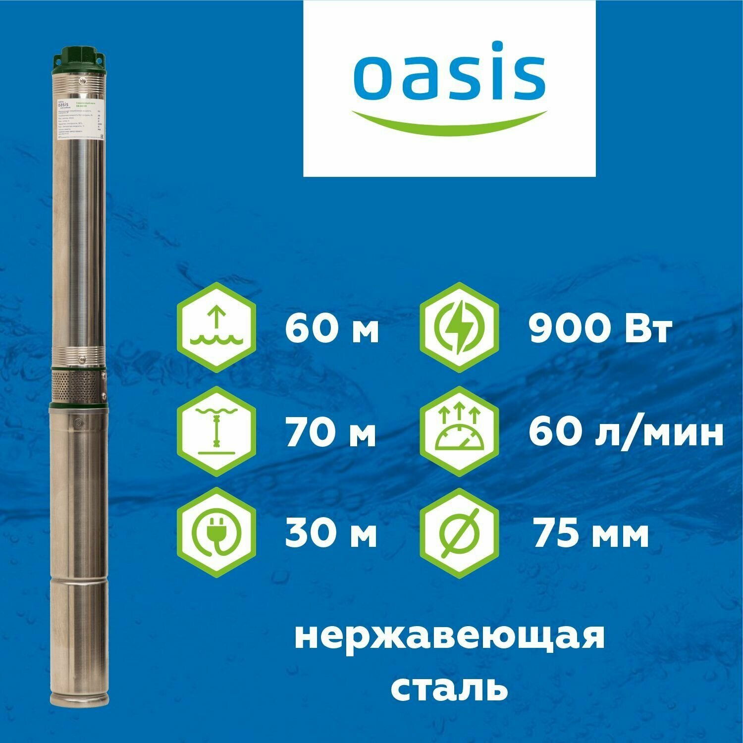 Скважинный насос Oasis 3