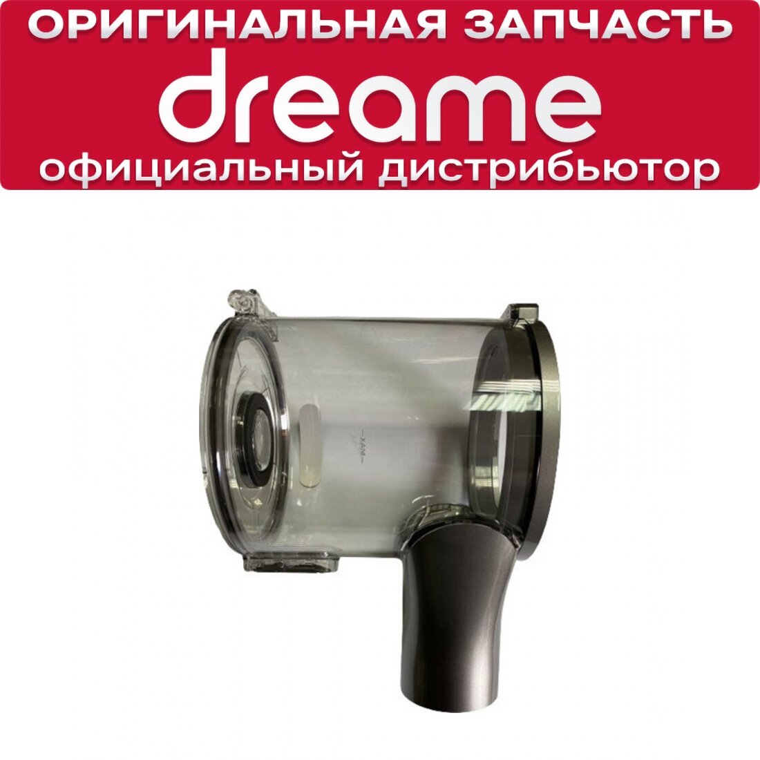 Контейнер для пыли для Dreame T30 / T30 Neo / R20 в сборе