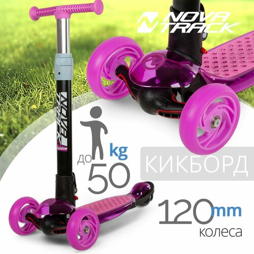 Самокат-кикборд для детей Novatrack RainBow с прозрачной платформой, подростковый, складной механизм на руле, широкие свет. колеса, розовый