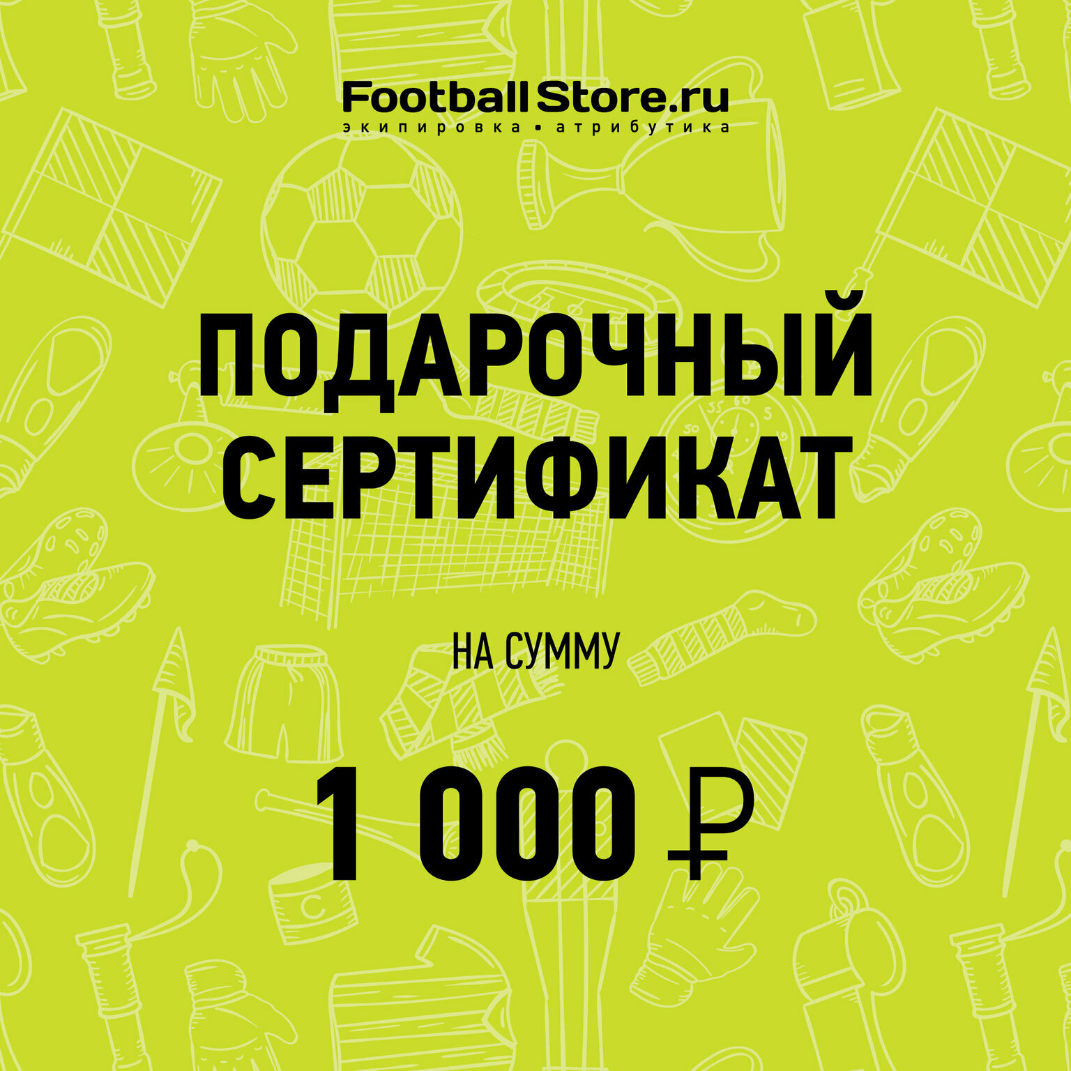 Подарочный сертификат на 1000 руб размер без размера