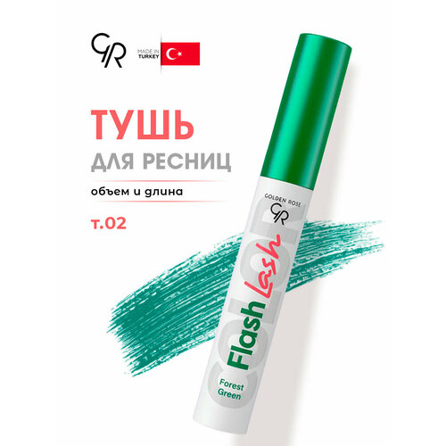 Тушь для ресниц Golden Rose Flash Lash Colored тон 08 mocha brown коричневый мокко 621₽