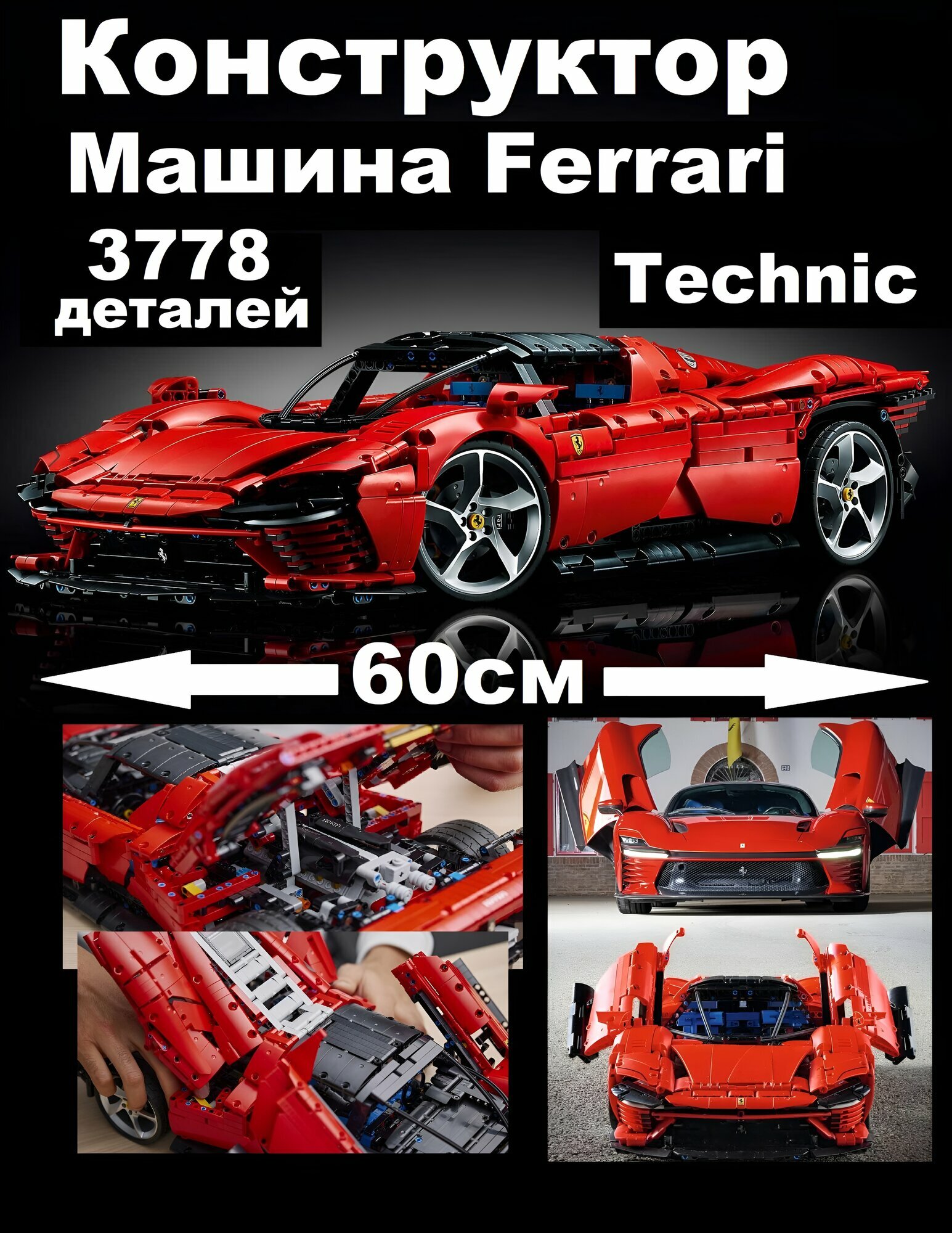 Конструктор Lepin Машина Большая Феррари 60см (Ferrari), двери бабочки, 3778 деталей - LE-10003