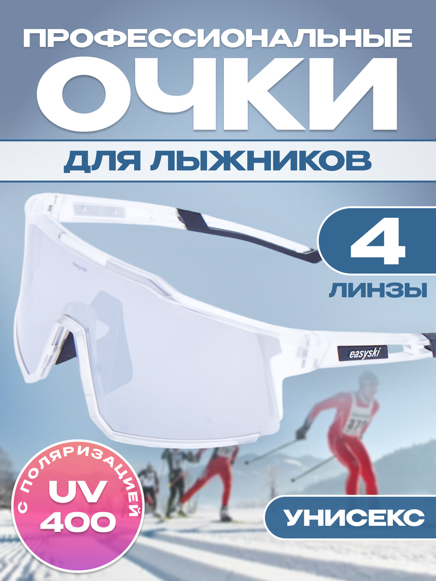 Солнцезащитные очки EasySki, прозрачный/серый