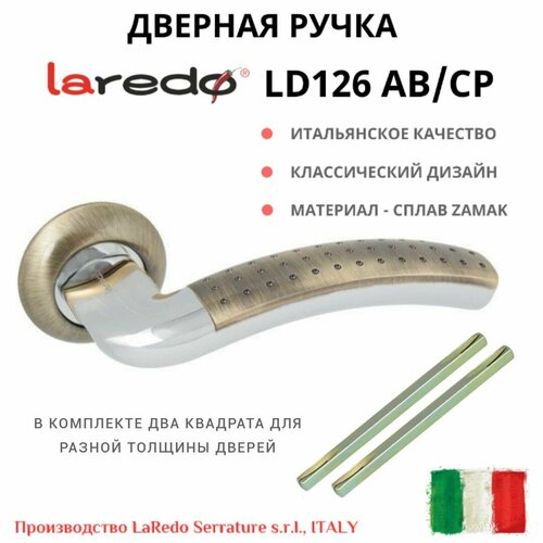 Дверная ручка для стальных и межкомнатных дверей Laredo LD 126 бронза хром 2000₽