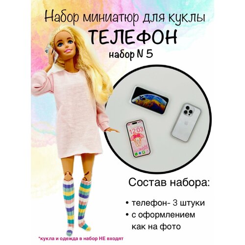 фото Аксессуары для кукол. набор№5 мини телефонов 3шт