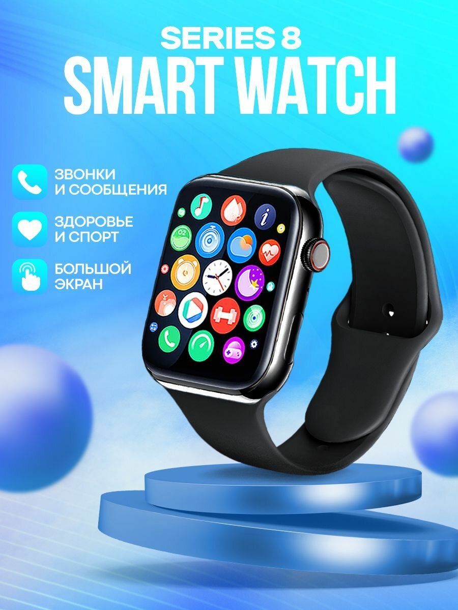 Умные часы Smart Watch 8 смарт часы Х8