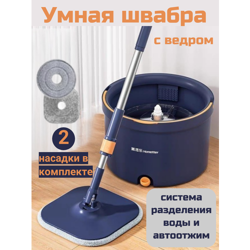Умная швабра с отжимом и ведром, синяя, в комплекте круглая и квадратная насадка из микрофибры