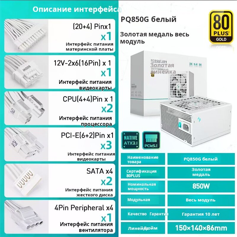 Блок питания Deepcool PQ850G 850W Gold ATX 3.1/ PCIE5.1/Белый