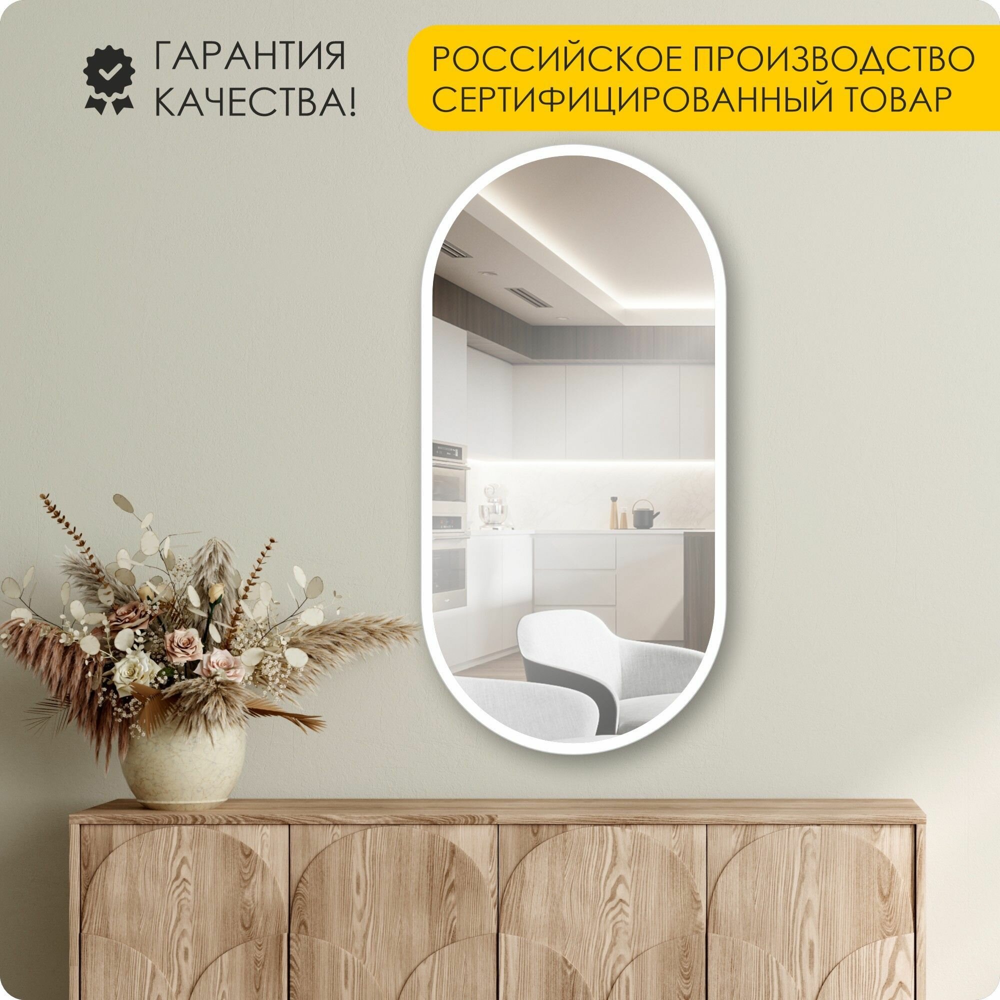 Зеркало настенное, интерьерное, овальное, 120х50см белая рама — фото 1