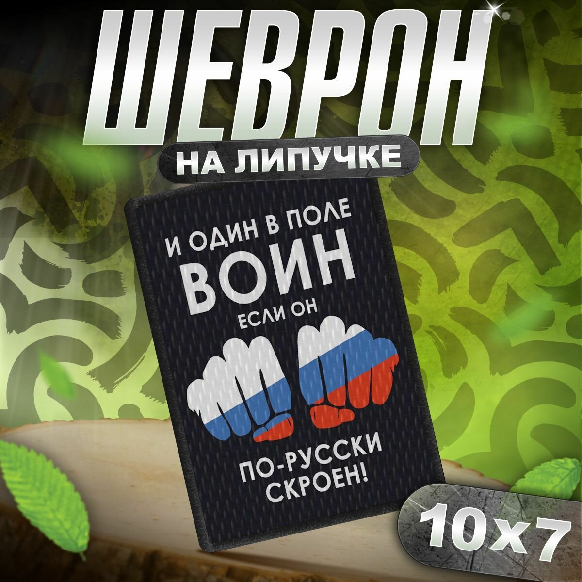 Шеврон на липучке Медицина — фото 1
