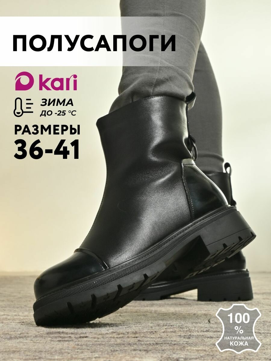 Полусапоги kari полнота G (EU)/ на среднюю и широкую стопу размер 37