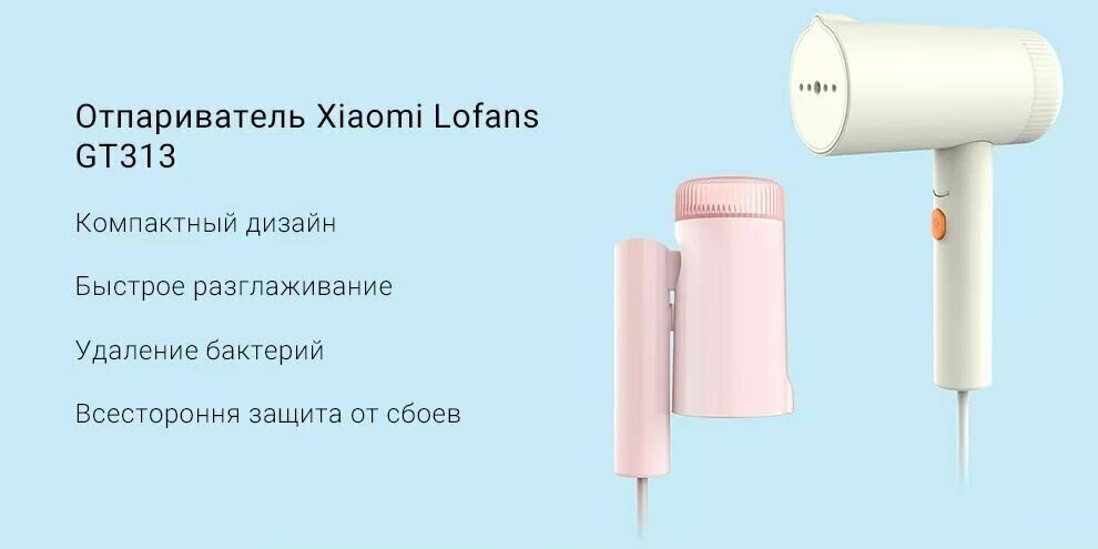 Отпариватель Xiaomi Lofans Folding Steam Ironing Machine GT-313W белый — фото 1