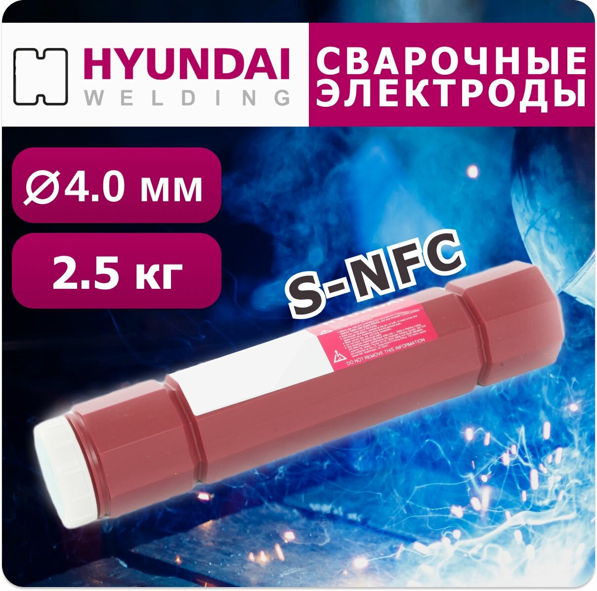 Сварочные электроды Hyundai Welding S-NFC 4.0х350 мм, упак. 2.5 кг