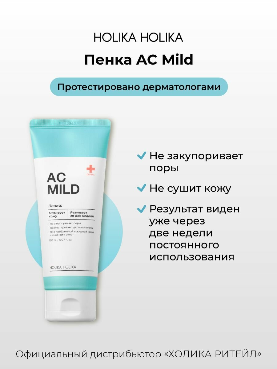 Holika Holika Очищающая пенка для лица против покраснений и акне для проблемной кожи AC Mild Cleansing Foam 150 мл — фото 1
