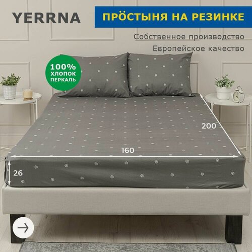 Изображение товара YERRNA Простыня на резинке 160х200+26 см, аналог икеа, 100% хлопок, перкаль, с рисунком