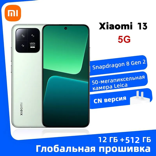 Xiaomi Смартфон Глобальная прошивка Xiaomi Mi 13 Поддержка русского языка 12512 ГБ черный 92560₽