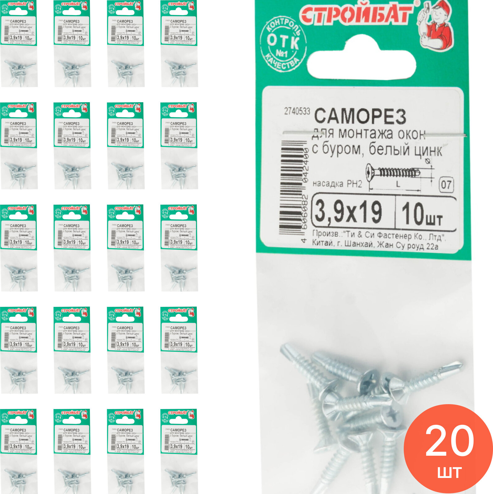 Саморез Стройбат для монтажа окон с буром и потайной головкой из стали цвет цинк 3.9х19мм PH2 10шт. в упаковке / крепеж (комплект из 20 шт)